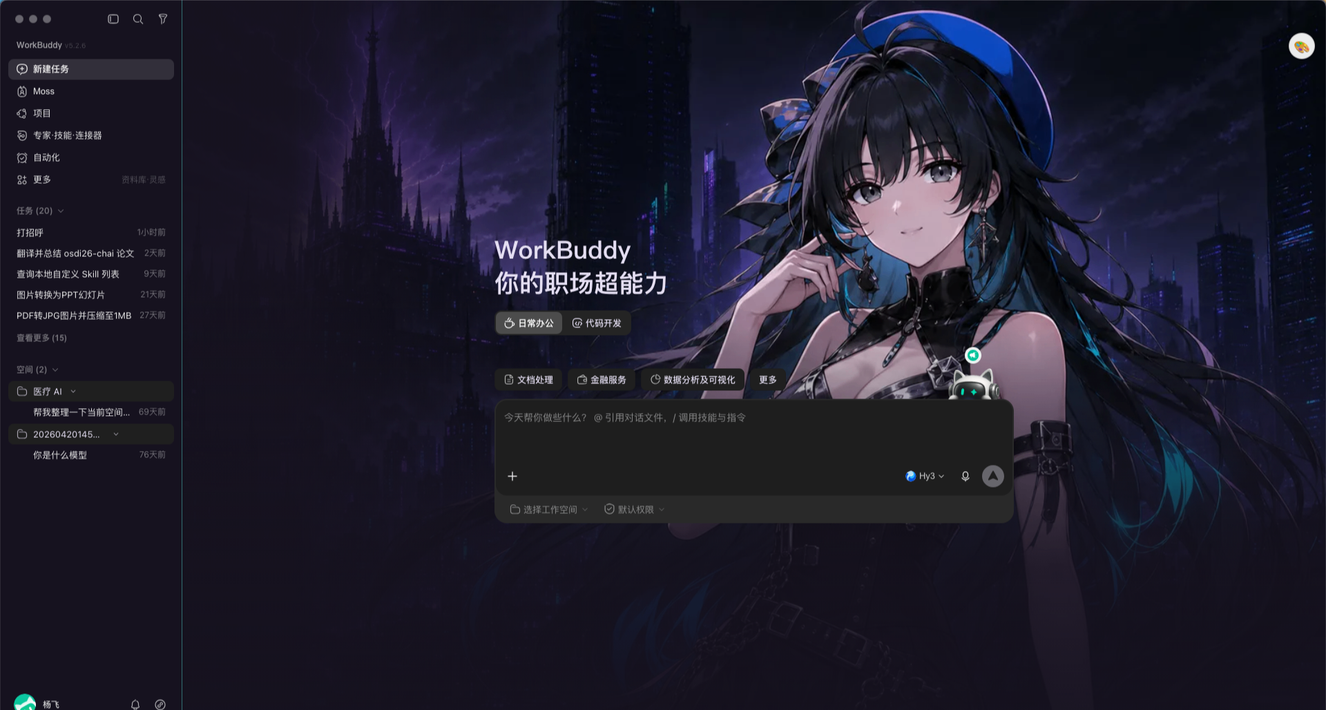 紧接着~WorkBuddy 皮肤更换工具也来了！太会玩了~
