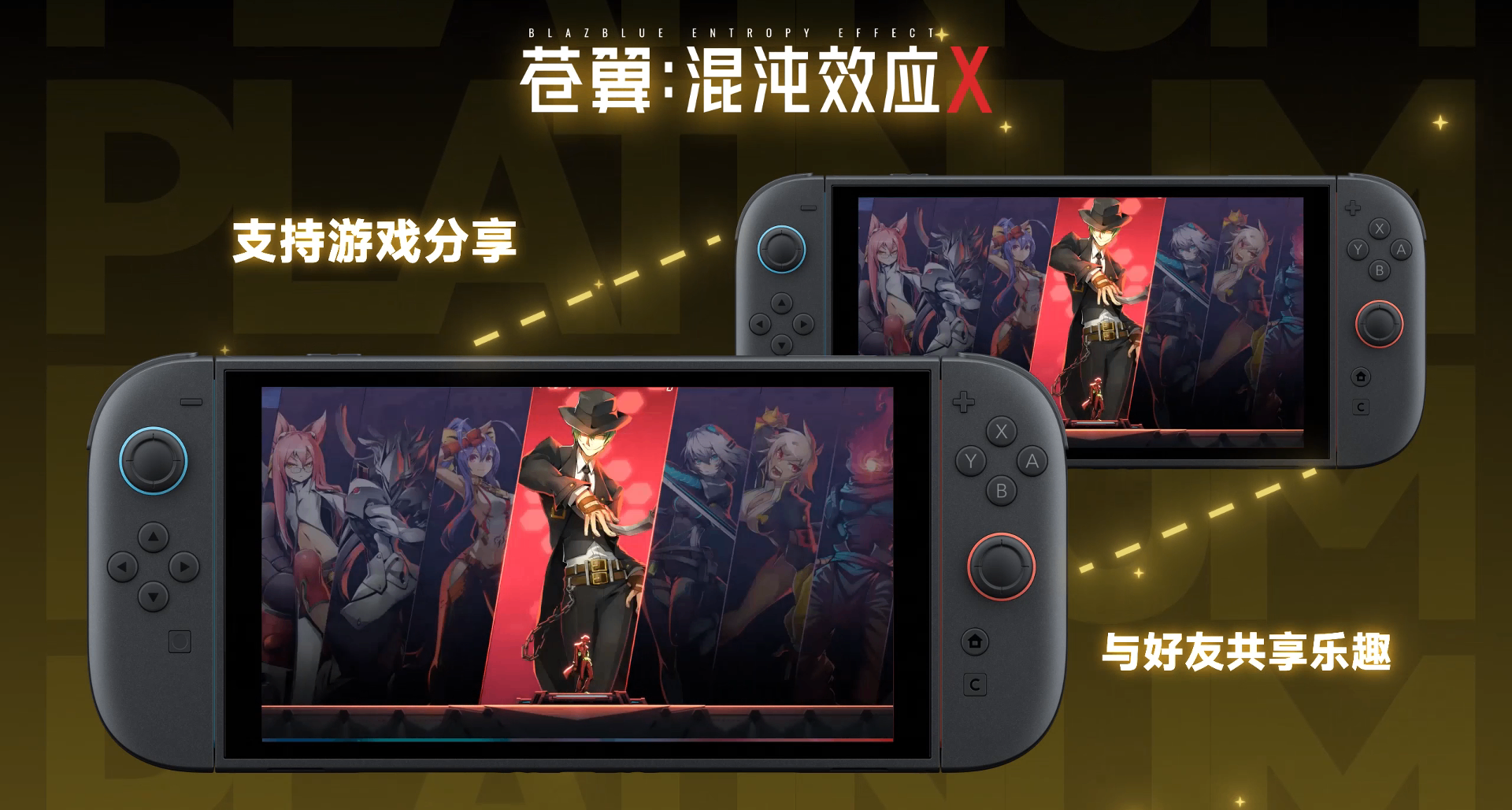 一份游戏，共享乐趣！《苍翼：混沌效应X》支持NS2游戏分享功能！