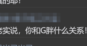 什么竟让朋友圈怀疑G胖和我的关系？