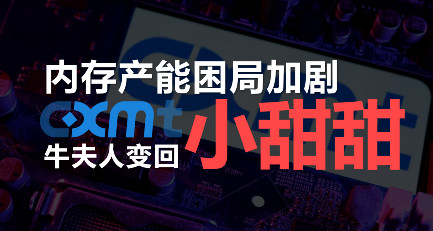 內存荒加劇，遊戲機等二線設備恐難產，長鑫存儲成爲新的香餑餑