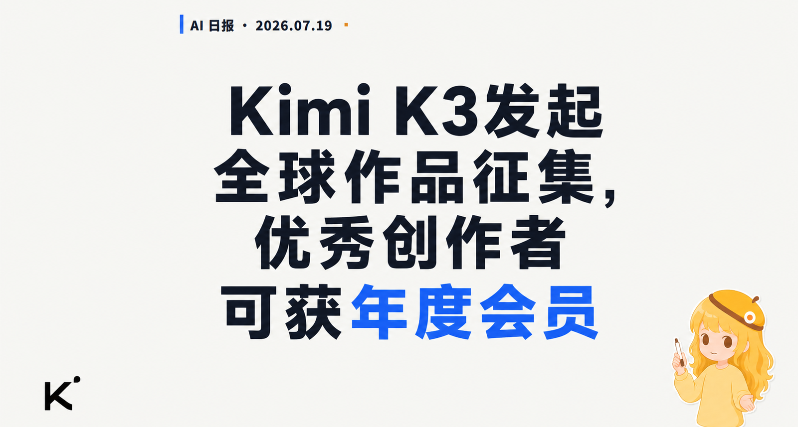 7.19 AI早报 | 商汤发布原生多模态旗舰模型  U1 Pro，8月开放API