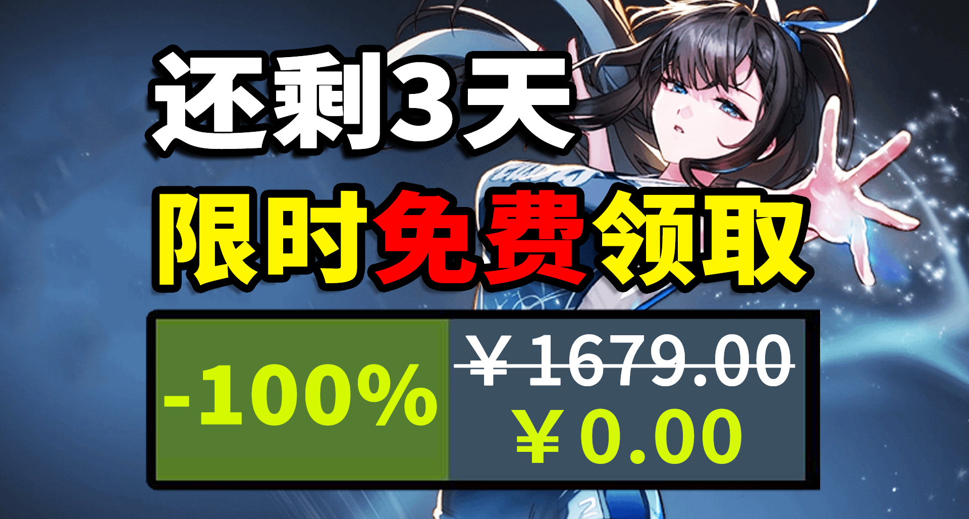 全平台喜加二十一！好玩佳作限时免费领取！Steam&Epic等全平台