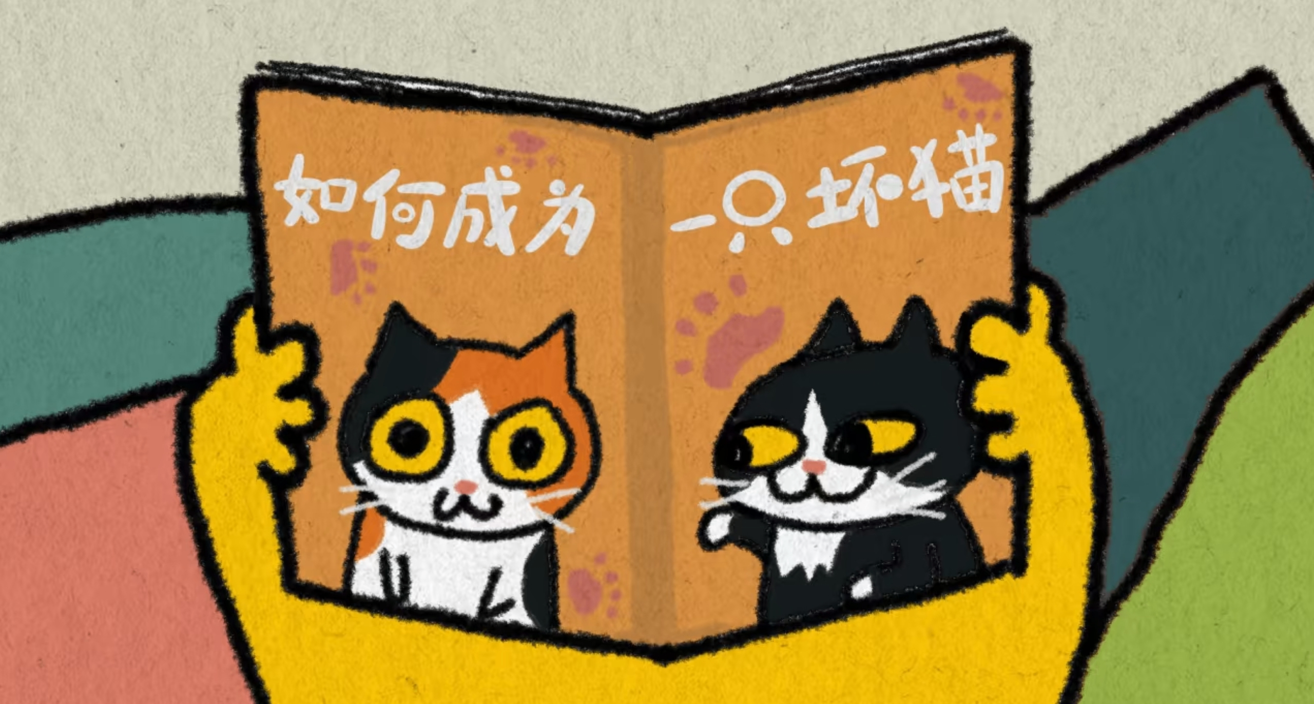 摊牌了！我想成为一只小猫咪