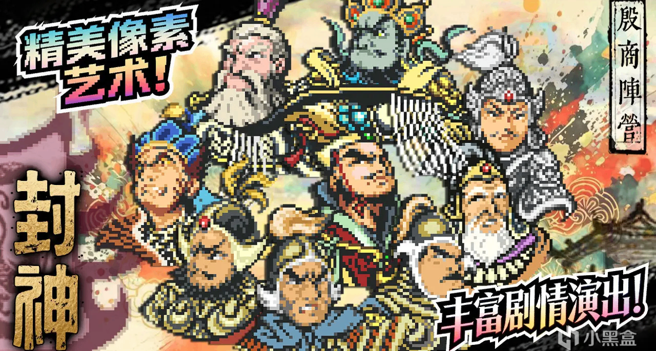 忠实原著剧情，封神群像叙事RPG将于7月30日上市！