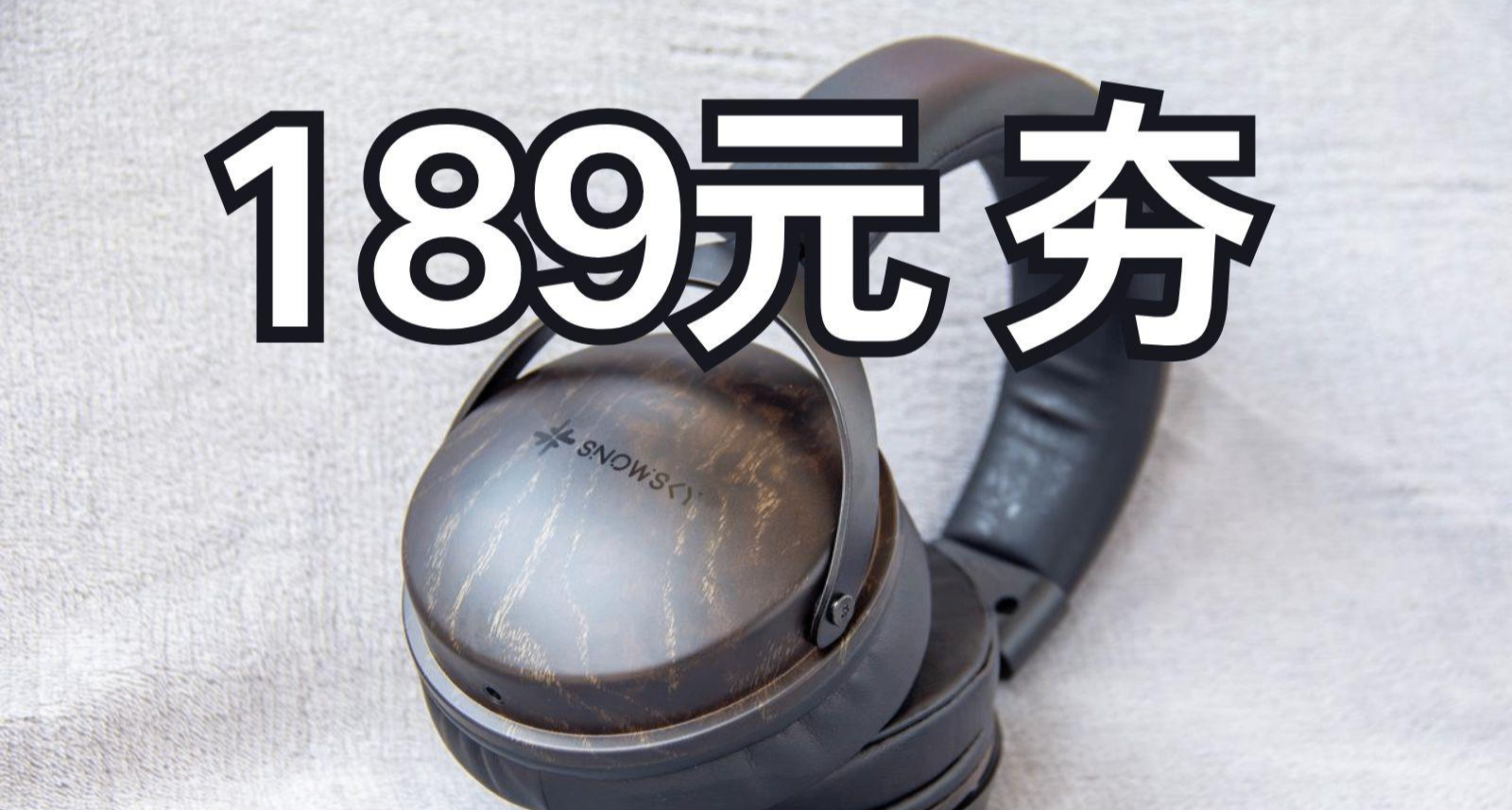 用189元裝1890的叉？|飛傲 雪漫天Nature