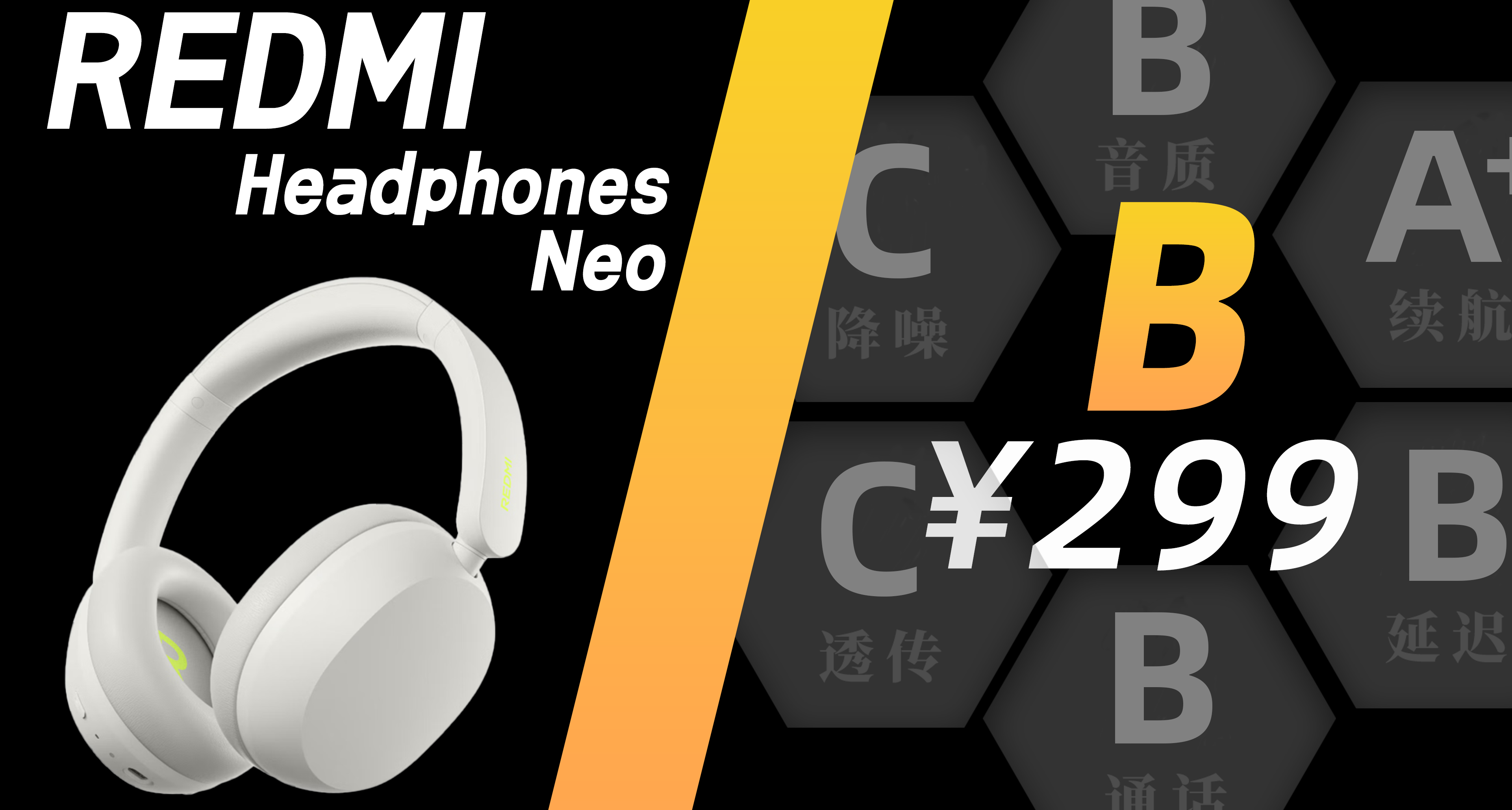 【B】紅米headphones neo