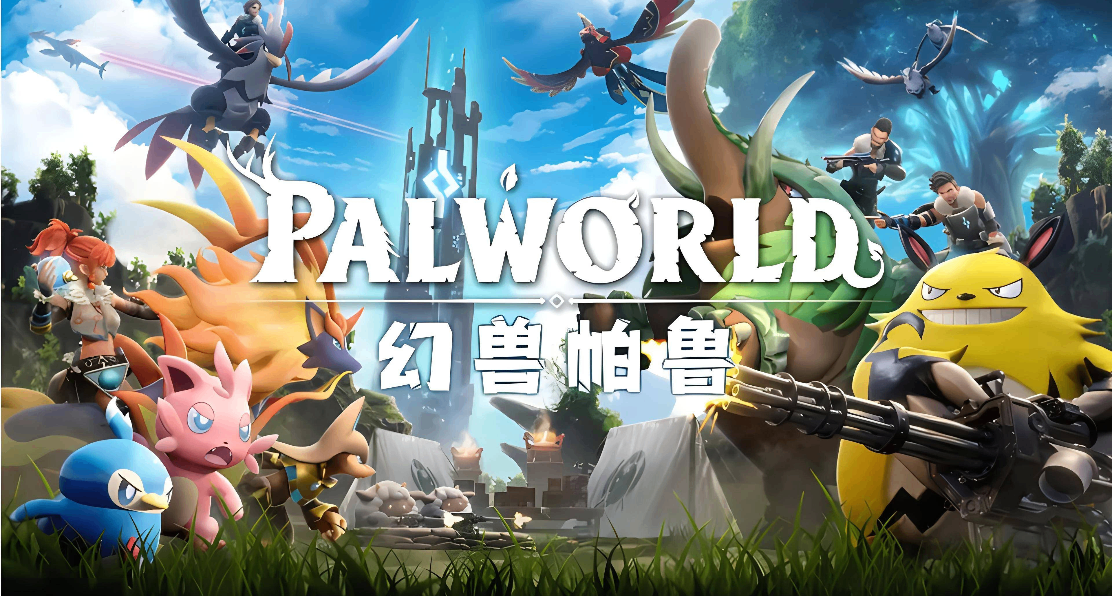 《幻兽帕鲁》同时在线人数重回Steam第一名！