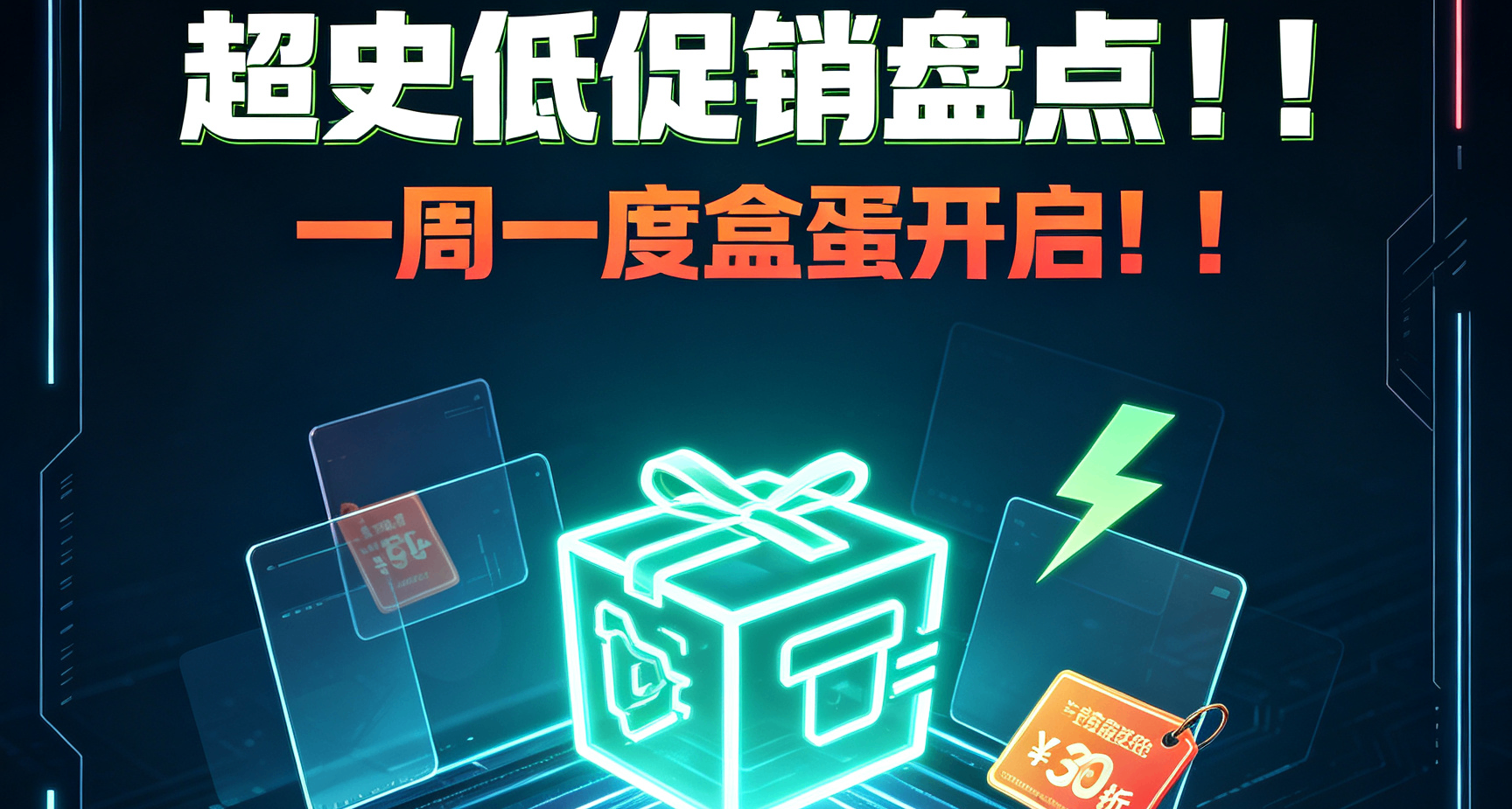 07.20 小黑盒游戏超史低促销盘点！！！ 一周一度盒蛋开启！！