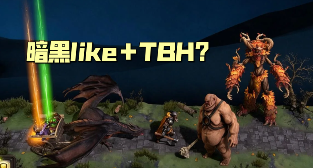 暗黑like＋TBH？83特別好評的掛機新遊《桌面破壞神》！摸魚遊戲+1