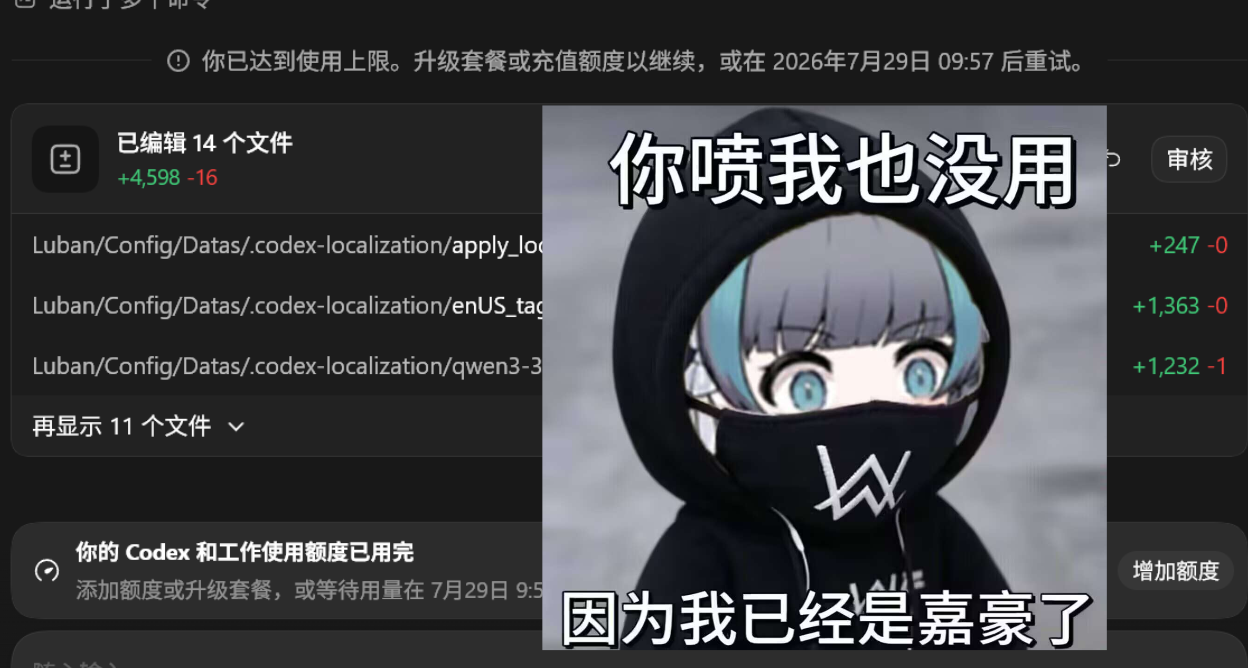 GPT送重置第一天，额度已清空，一个翻译长任务就没了[cube_哭泣]~