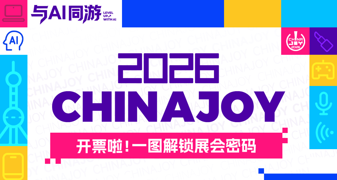 請收下這份最全面的2026 Chinajoy逛展指南