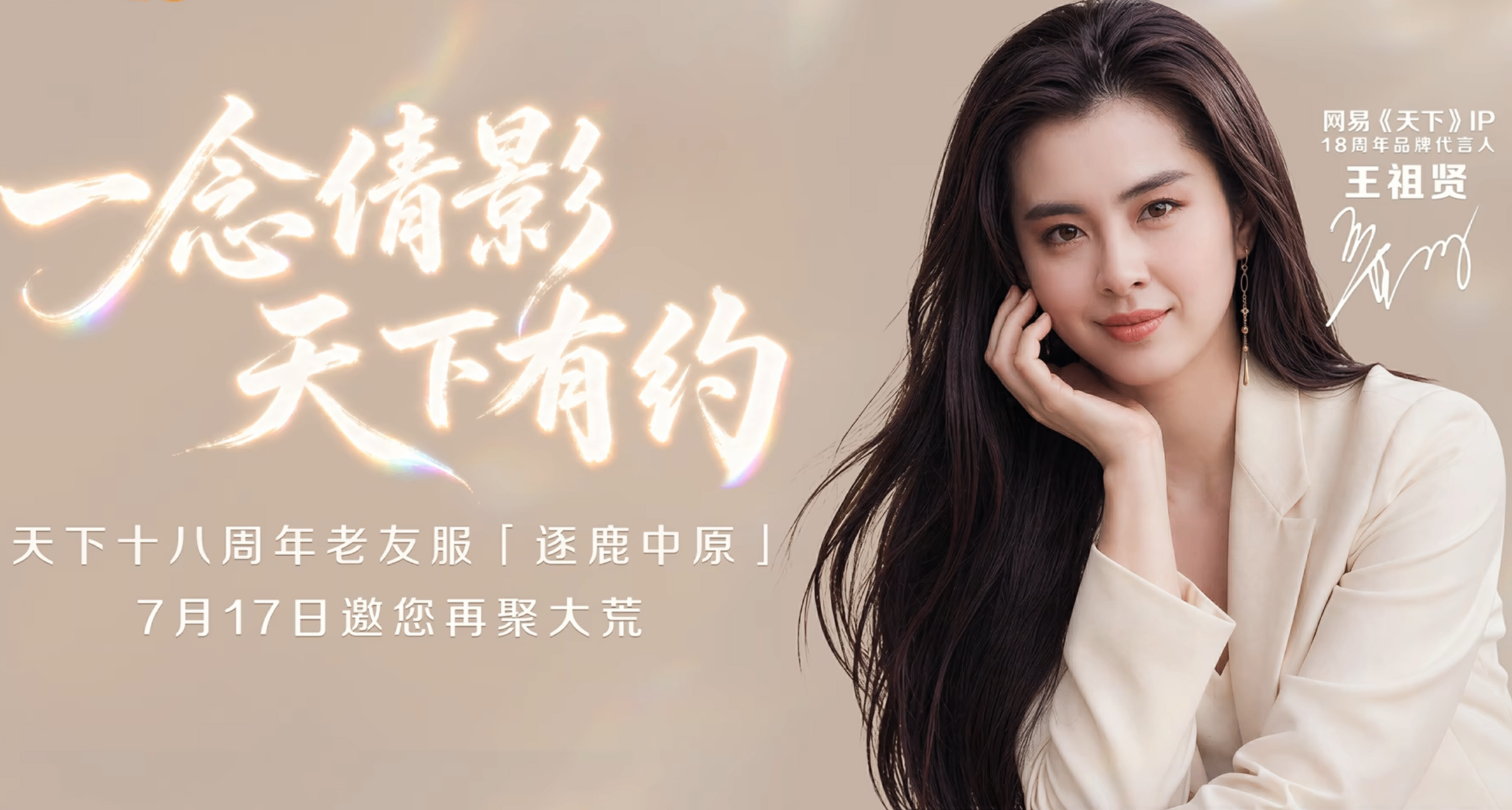 「王祖贤」授权「网易 」AI 形象，曾经的女神“复活”了！