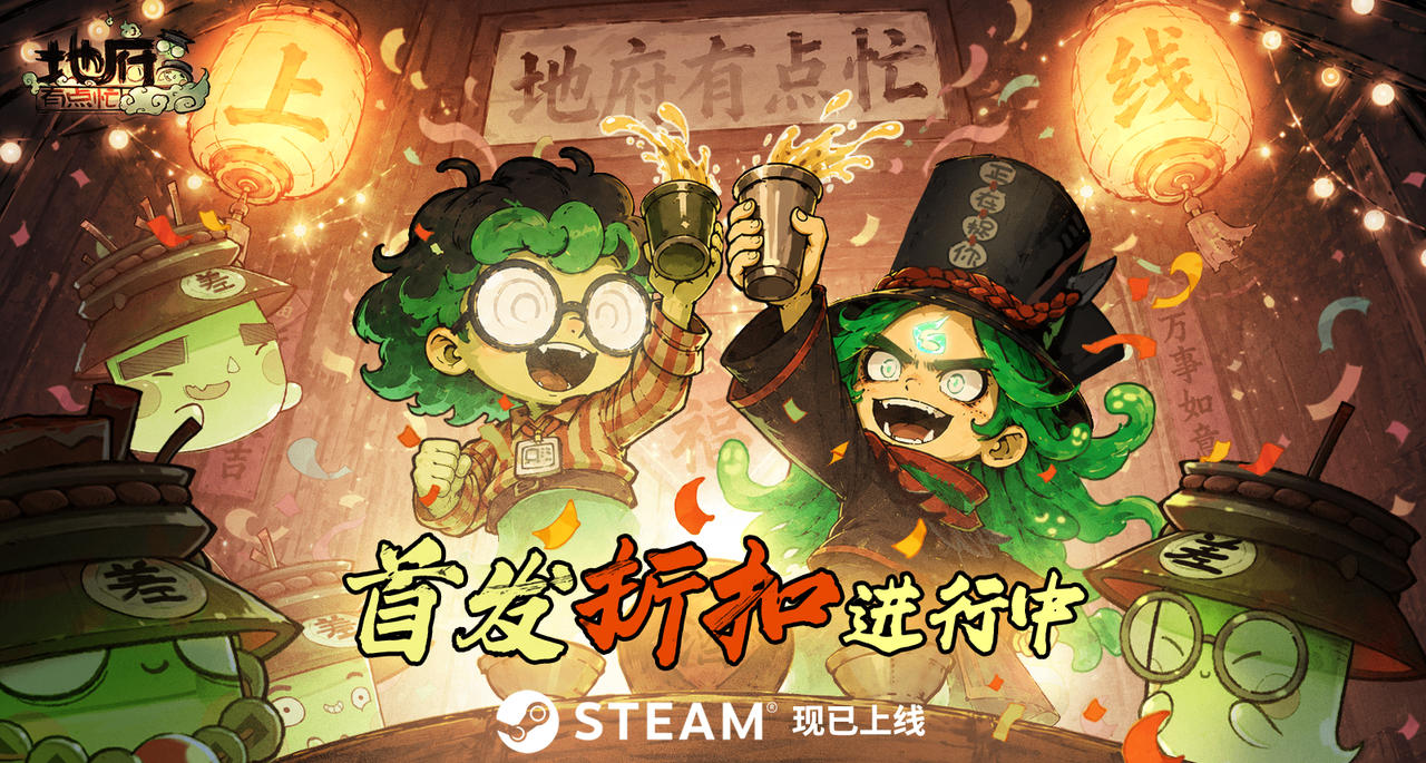 《地府有点忙》今日正式发售！首发八折，一封来自开发者的信