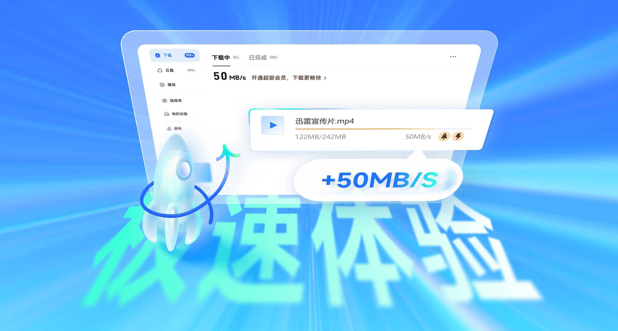 迅雷 17 发布，界面清爽，广告变少了？