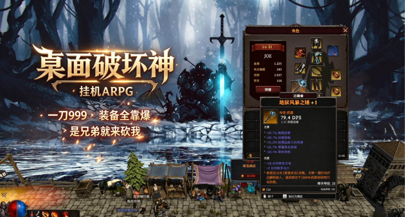 暗黑刷寶掛機新遊《桌面破壞神》，正式版或開放市場交易？！