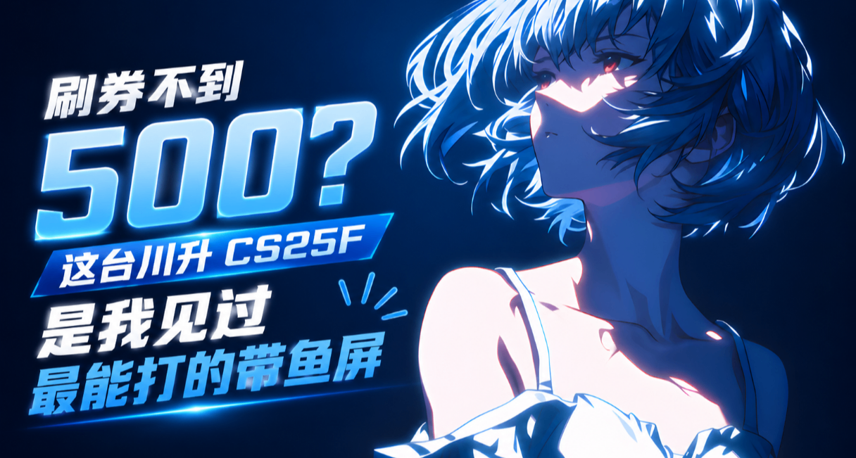 528 元帶魚屏真香？