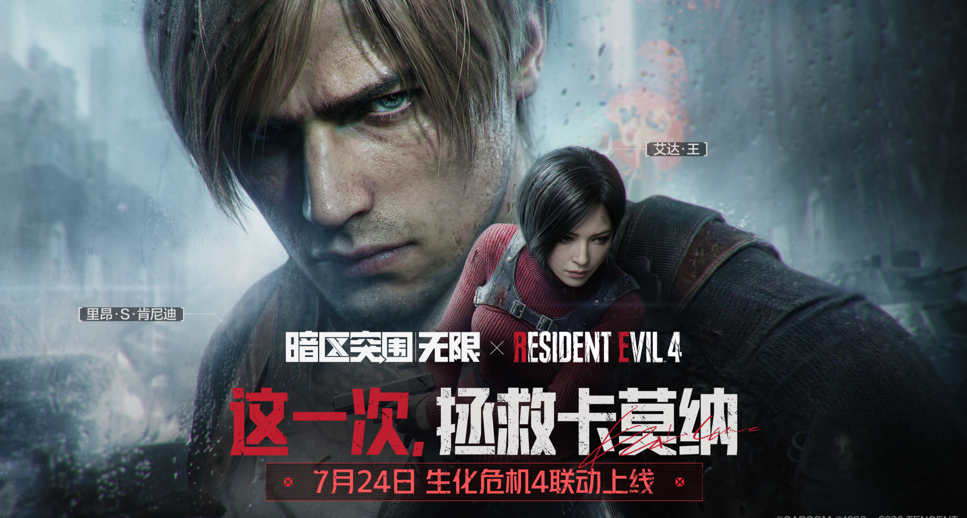 《暗區突圍：無限》×《生化危機4》聯動七重福利公開！點券外觀等