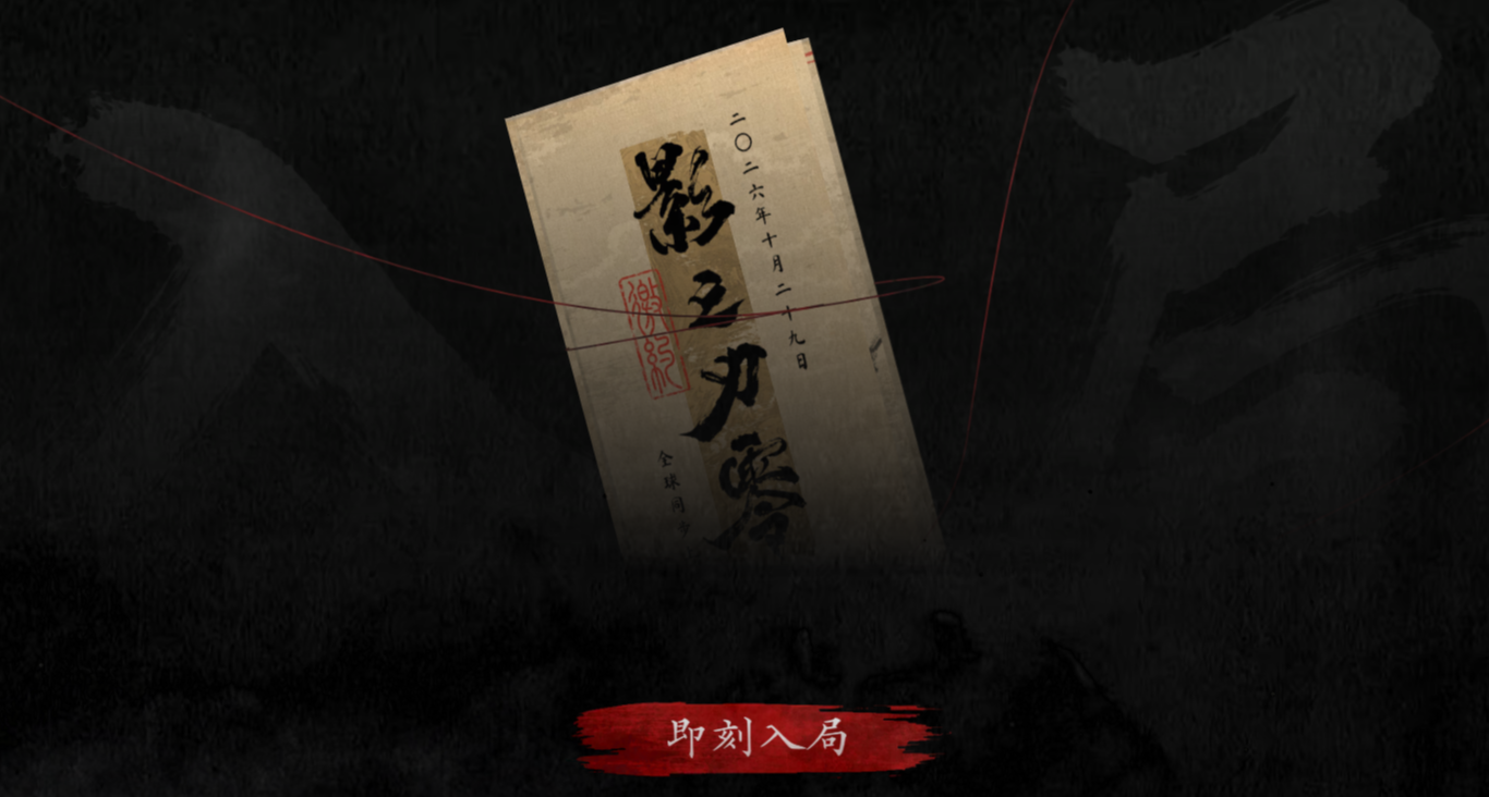 《影之刃零》WeGame 开预约，是否担心 Steam 抢用户？