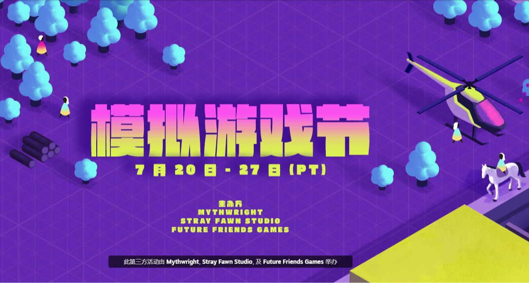 steam模擬遊戲節 免費喜加一 新史低 史低 限時折扣 遊戲推薦