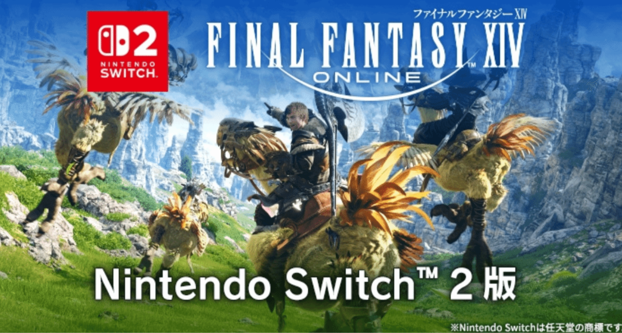 FF14 Switch 2版8月4日开卖，首月免费~