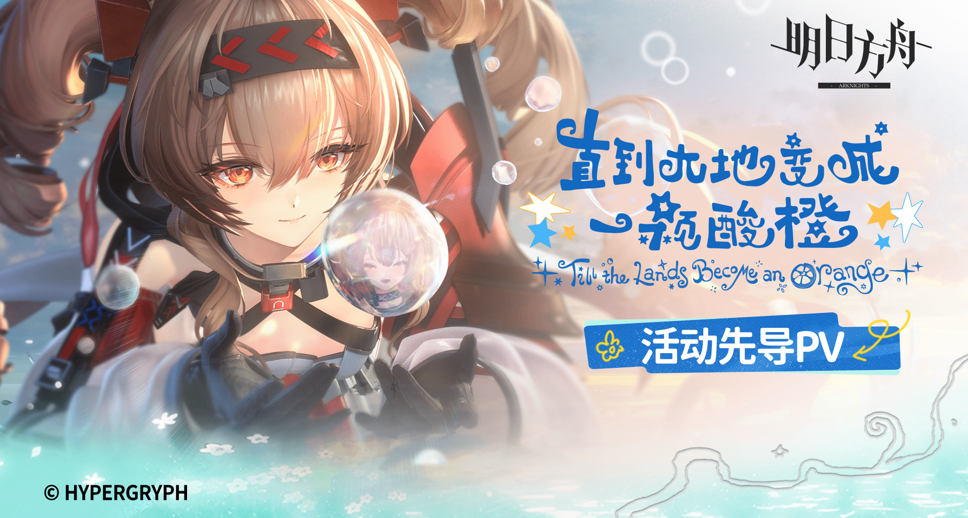 《明日方舟》×《女神異聞錄3》聯動決定！新增予願安潔莉娜等幹員