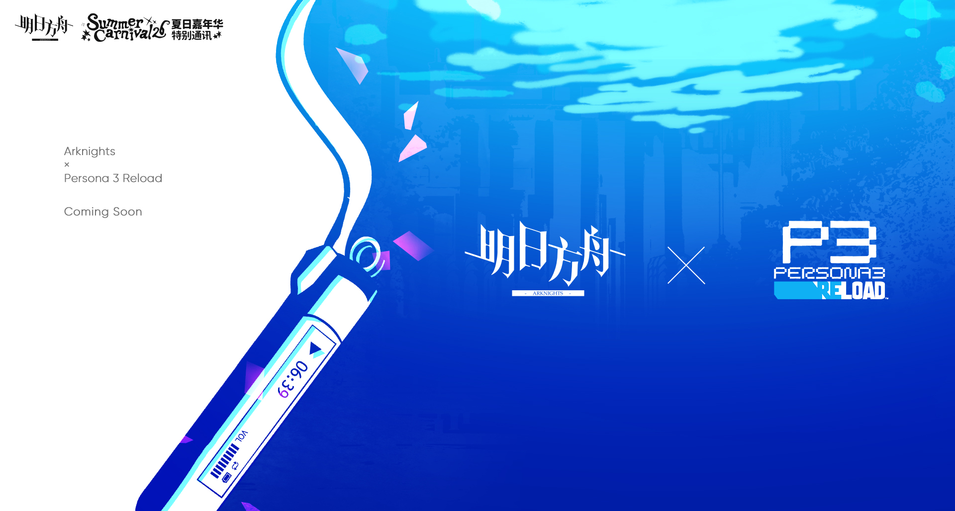 《明日方舟》×《P3R》联动决定！卡池赠送30抽+干员虎狼丸