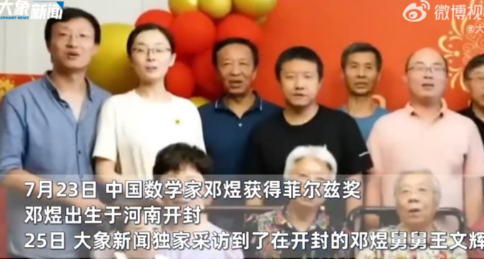 菲尔兹奖得主邓煜舅舅受访：少时天赋异鼎，全家皆是学霸