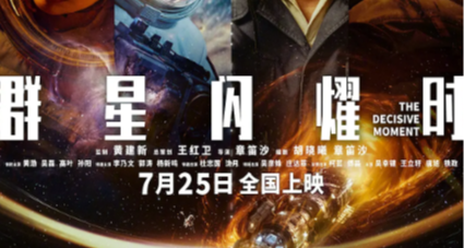 《群星闪耀时》深夜官宣撤档，距离发布上映海报还不到40小时