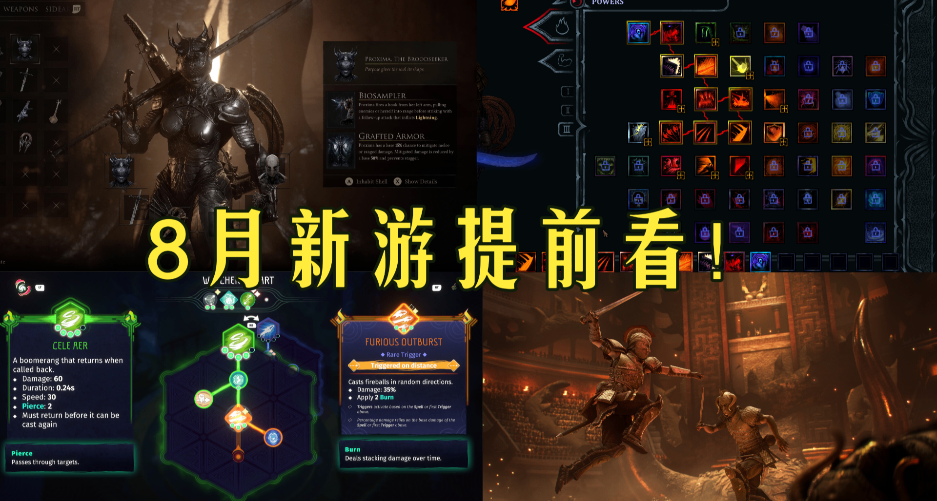 8月新遊提前看！有哪些值得關注一波的遊戲呢？