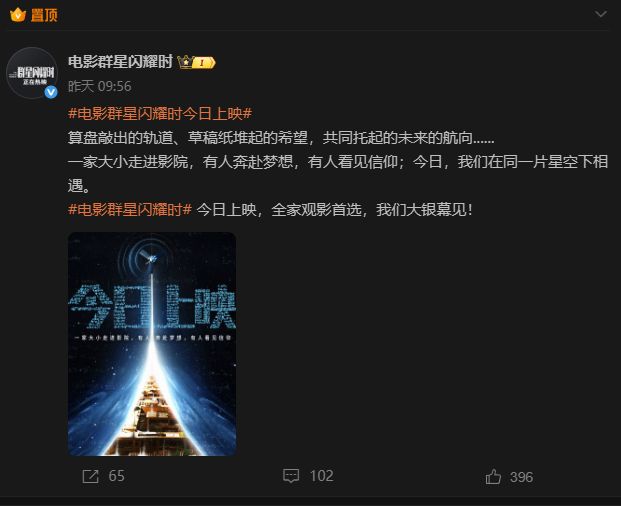 《群星闪耀时》深夜官宣撤档，距离发布上映海报还不到40小时