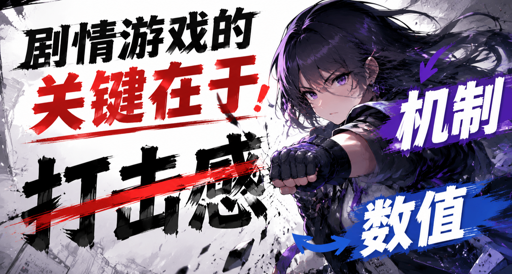 AVG的最大的困难居然是“向玩家解释这游戏怎么玩”？