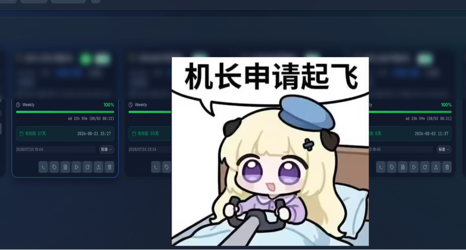 别说了，准备起飞