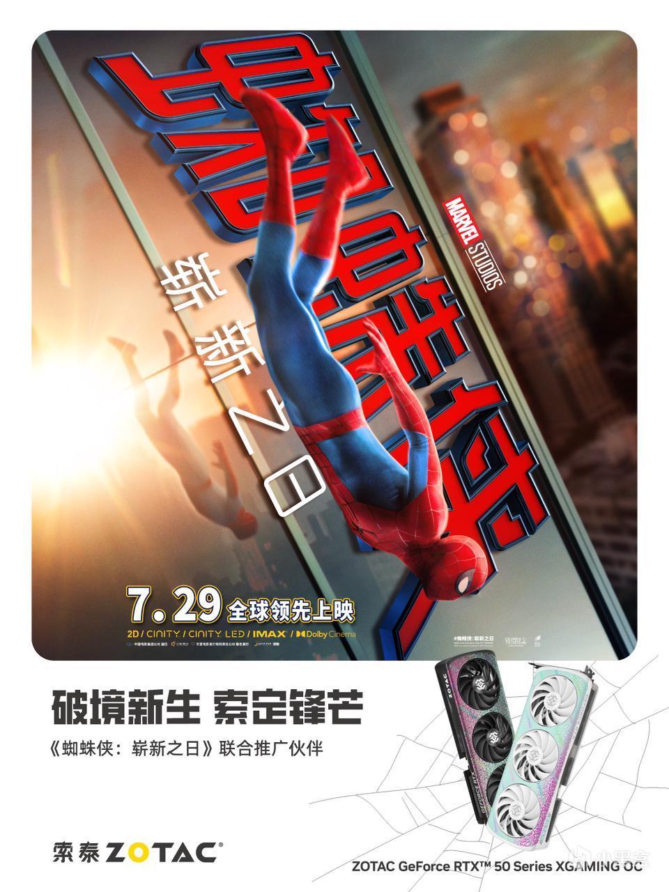 破境新生索定锋芒!参与索泰X《蜘蛛侠:崭新之日》联动活动,赢福利!