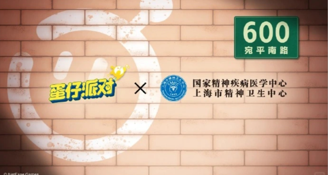 大的來了，蛋仔派對聯動上海市精神衛生中心
