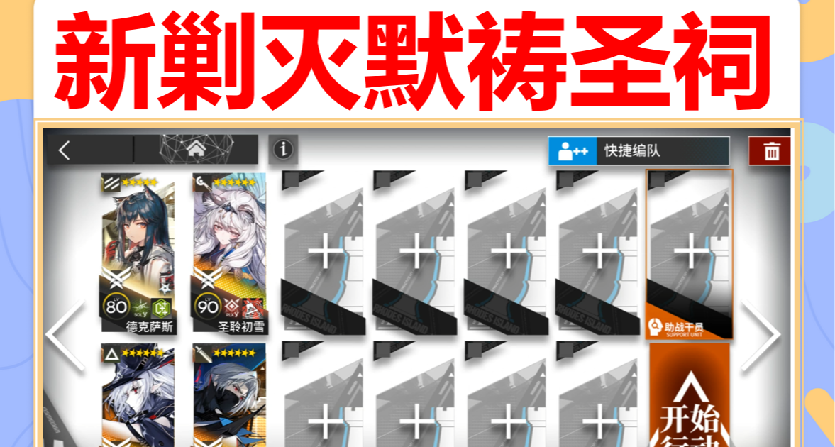明日方舟7月27号新剿灭默祷圣祠4人摆完挂机