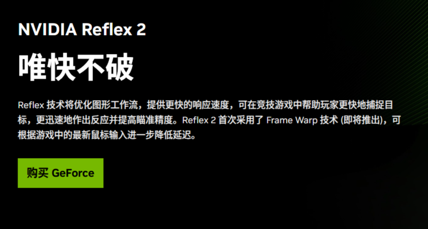 鸽王老黄：英伟达Reflex2发布18个月仍未上线，实实在在的虚假宣传