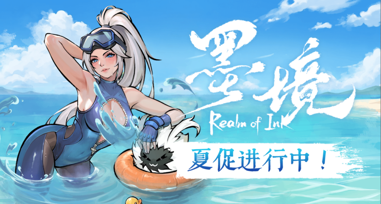 折扣最后2天！90%好评国产肉鸽《墨境》的泳装美少女你领到了吗？