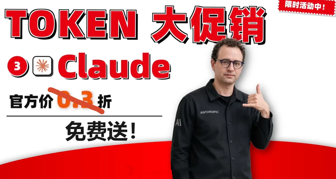 全民Fable5，Claude免費送
