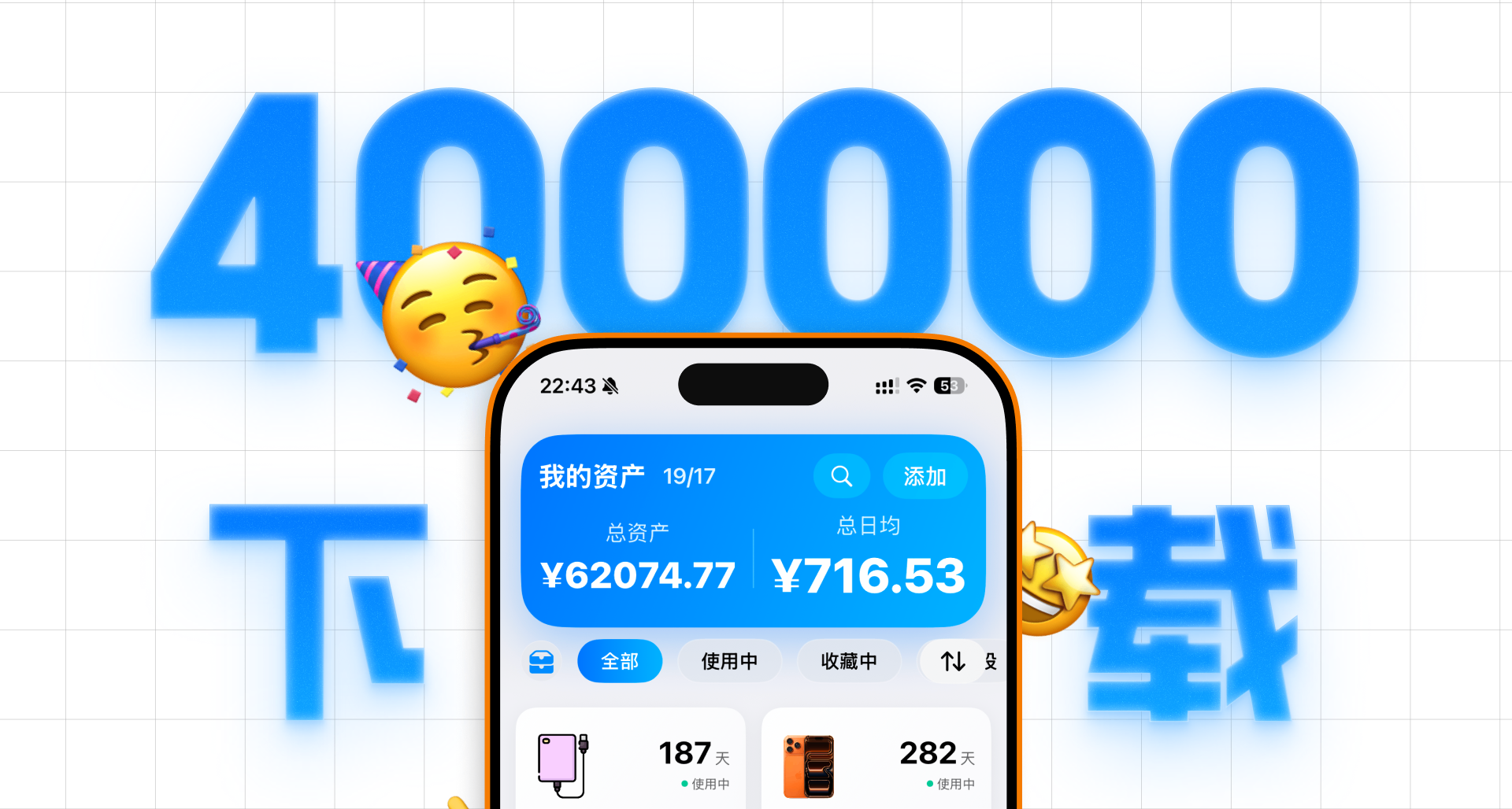 歸物APP突破40萬下載量
