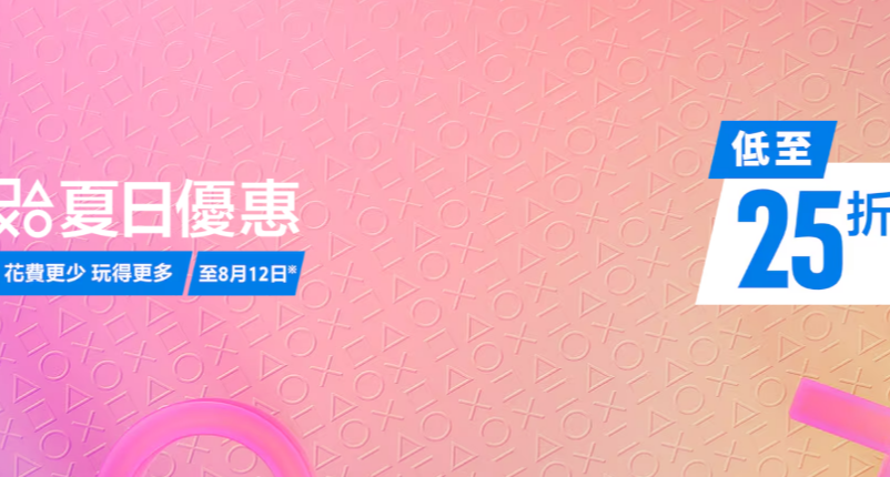 索尼PS港服商店夏日优惠第二波（附新史低）