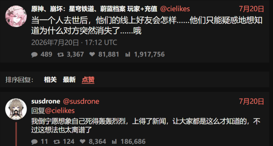 “人去世后，网络好友会怎么想？”引发热议，数百万网友共鸣