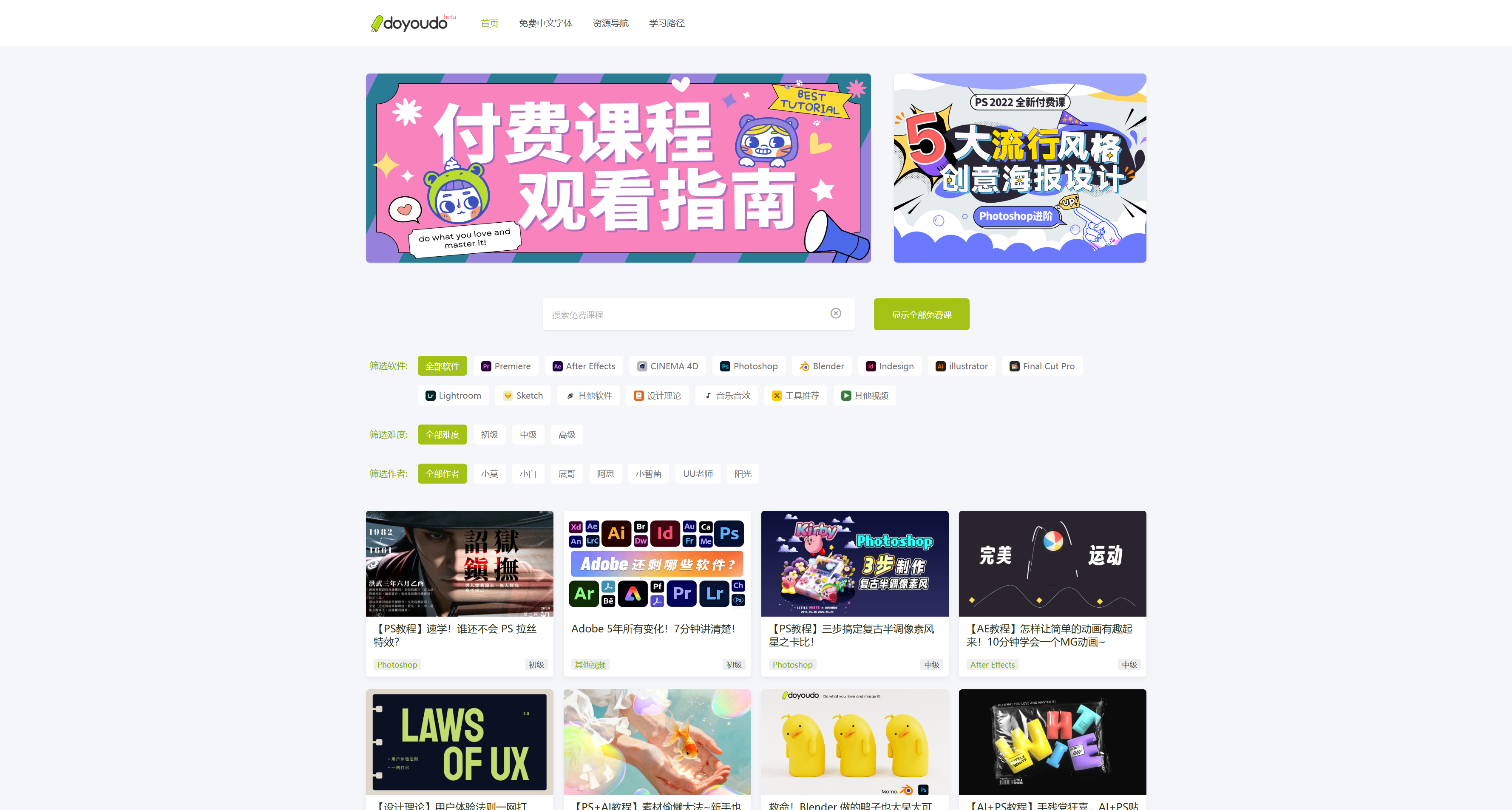 這網站太強了！ PS、AE、PR，海報、視頻、動畫都能在這零基礎學習