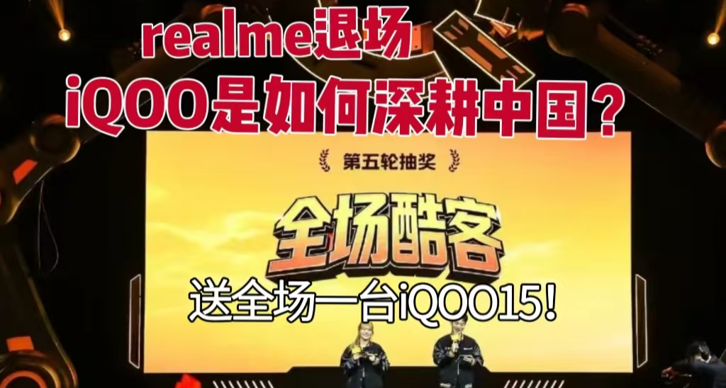 送每人一臺 iQOO 15？！七週年現場沒去成的我檸檬精附體！