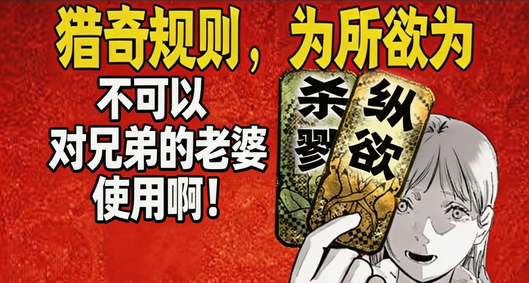 如果游戏规则允许你作恶，你还会当好人吗?
