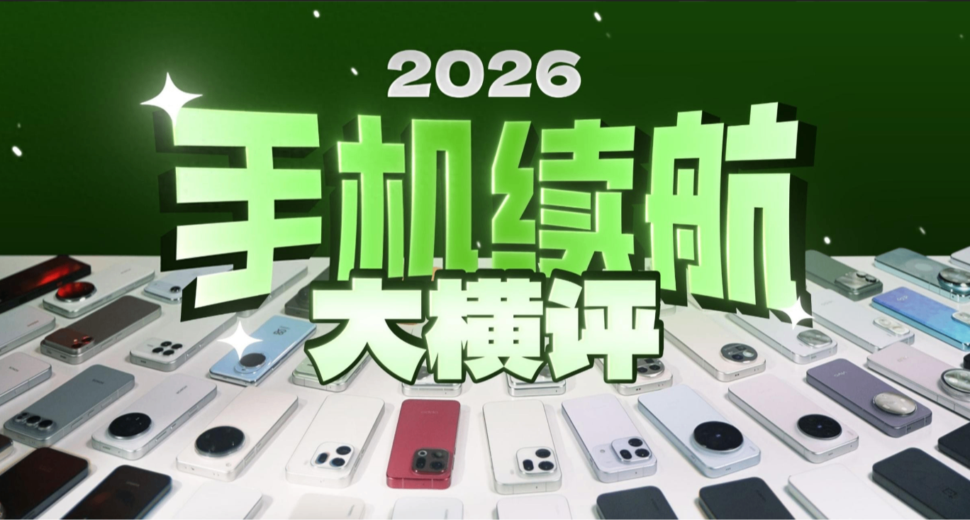 《极客湾续航横评》爆火登顶 B 站，网友刷屏“保护”，排名已整理