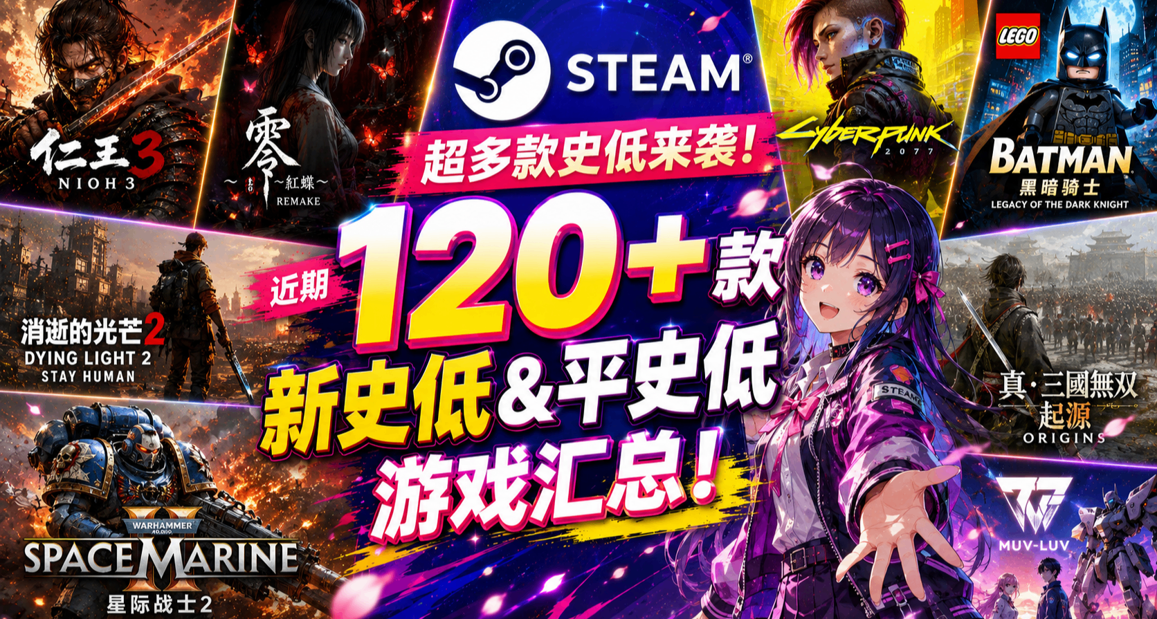 多款好价史低来袭 | Steam 近期 120+ 款新史低&平史低游戏汇总！
