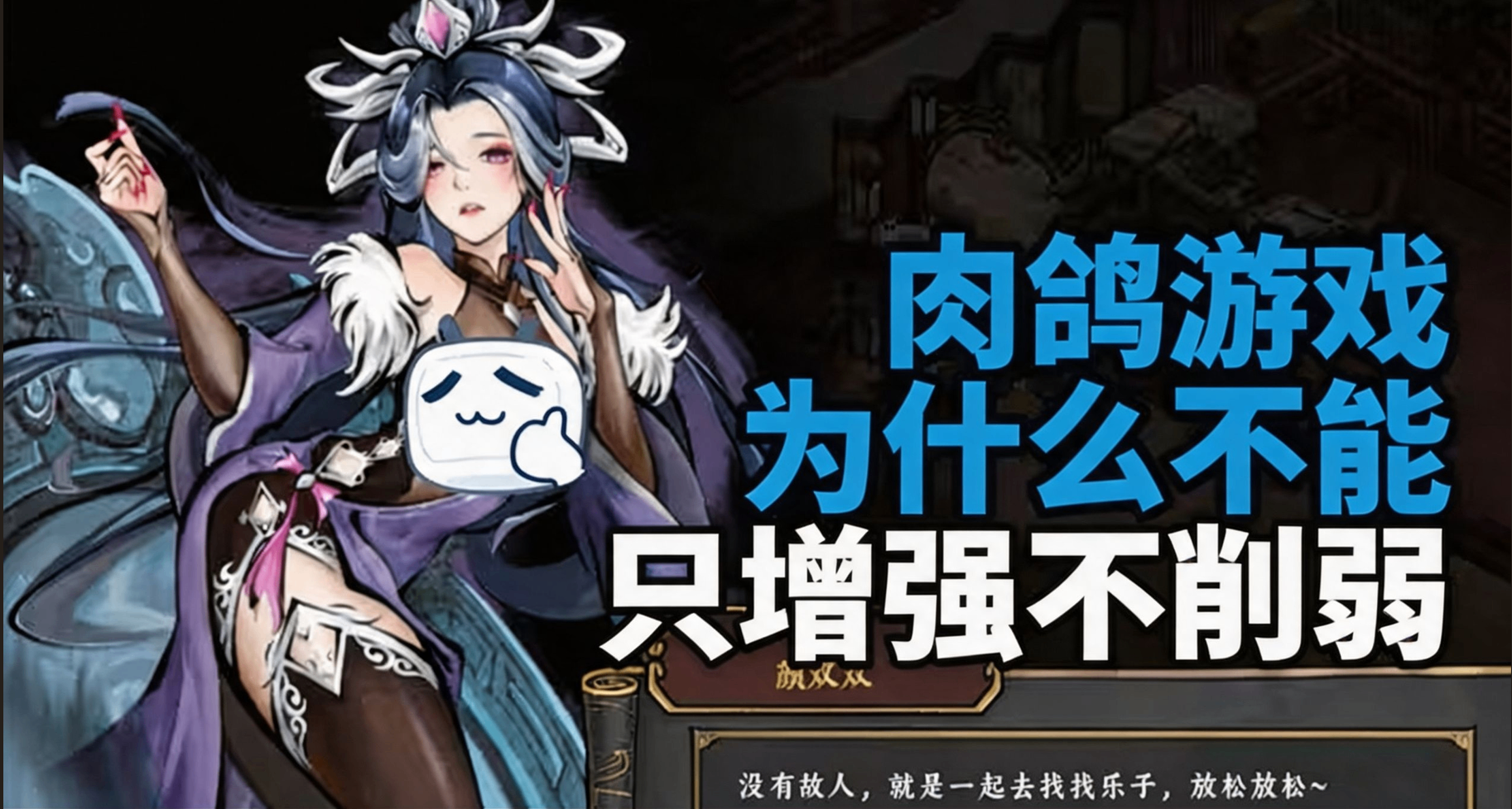 一款无脑加强数值的肉鸽游戏长什么样子？