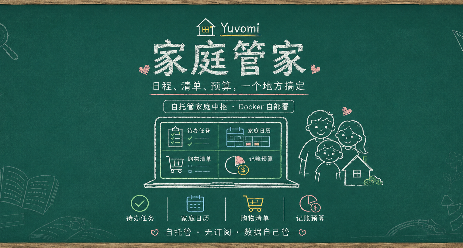 Docker 搭个家庭管家：日程、账单、任务全能管，Yuvomi使用与搭建