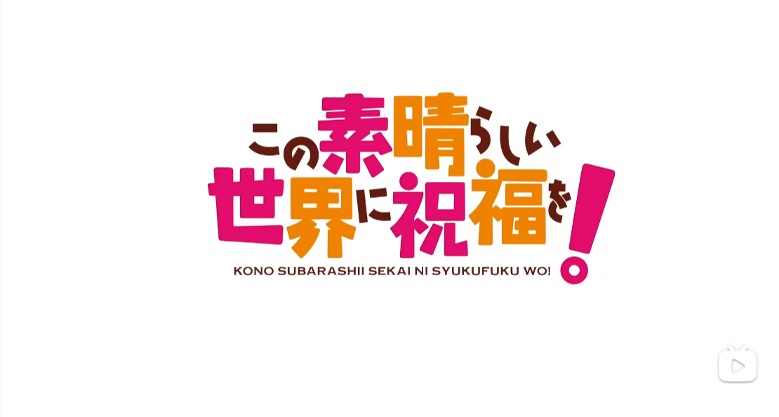 《爲美好的世界獻上祝福！》十週年遊戲公佈