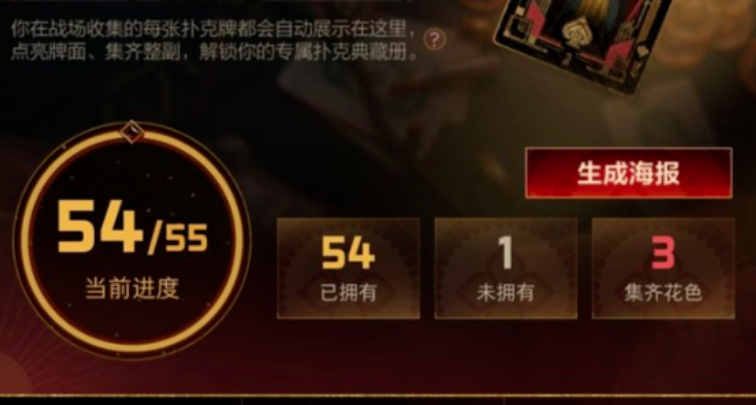 三角洲官方扑克记牌器上线！一键查看缺少的牌